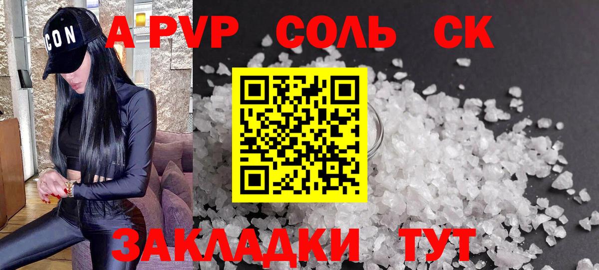 Alpha PVP Соль  Альфа ПВП СК  Большой Камень  Вход с VPN 
