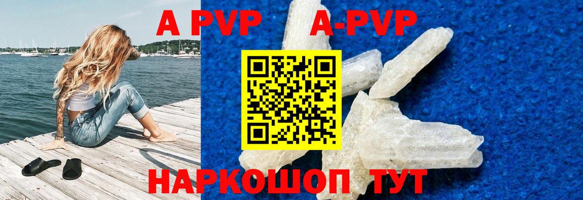 A PVP Crystall Большой Камень