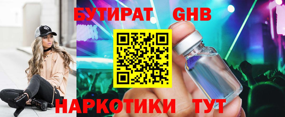 Бутират буратино  Вход с VPN  Большой Камень 