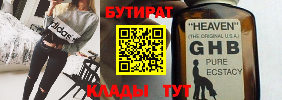 Бутират BDO 33% Большой Камень
