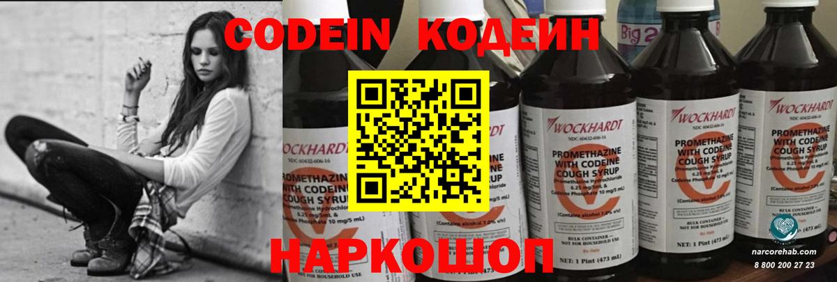 Кодеиновый сироп Lean напиток Lean (лин) Большой Камень