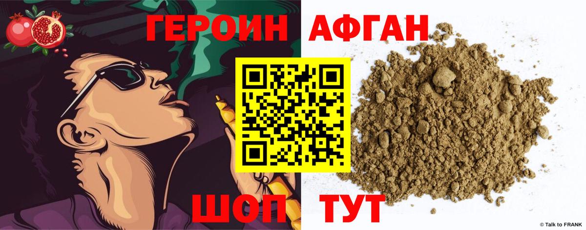 Героин афганец  Вход с VPN  Большой Камень 