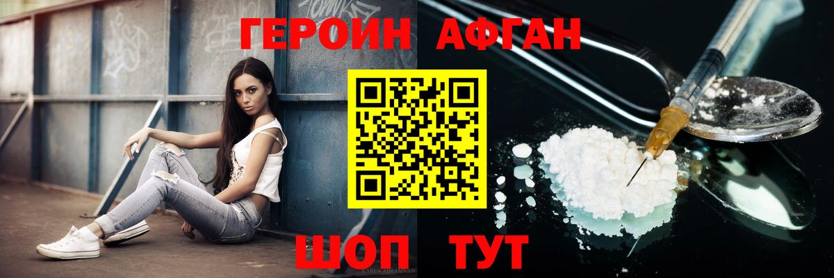 ГЕРОИН Афган Большой Камень