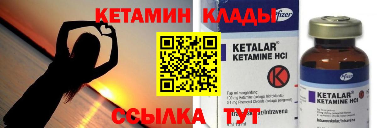 Кетамин VHQ Большой Камень