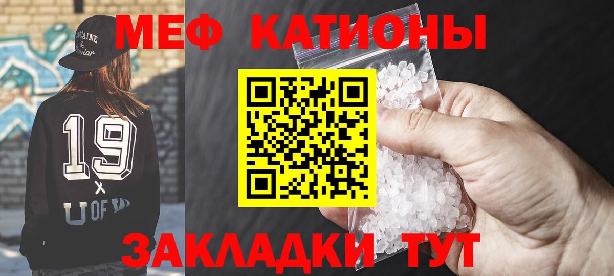 Меф мука Большой Камень