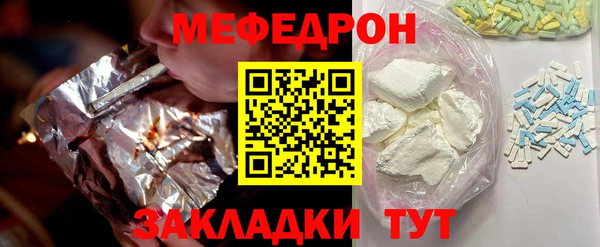 Меф  МЯУ-МЯУ мяу мяу  Вход с VPN  наркота  Мефедрон мяу мяу  МЕФ  Большой Камень 