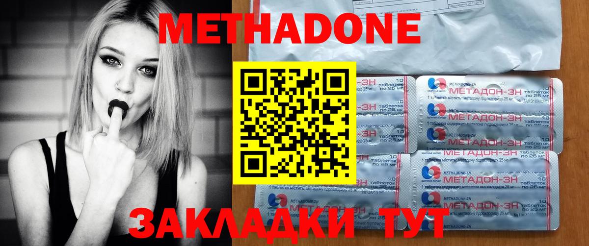 Большой Камень  МЕТАДОН methadone  Метадон мёд  Вход с VPN 